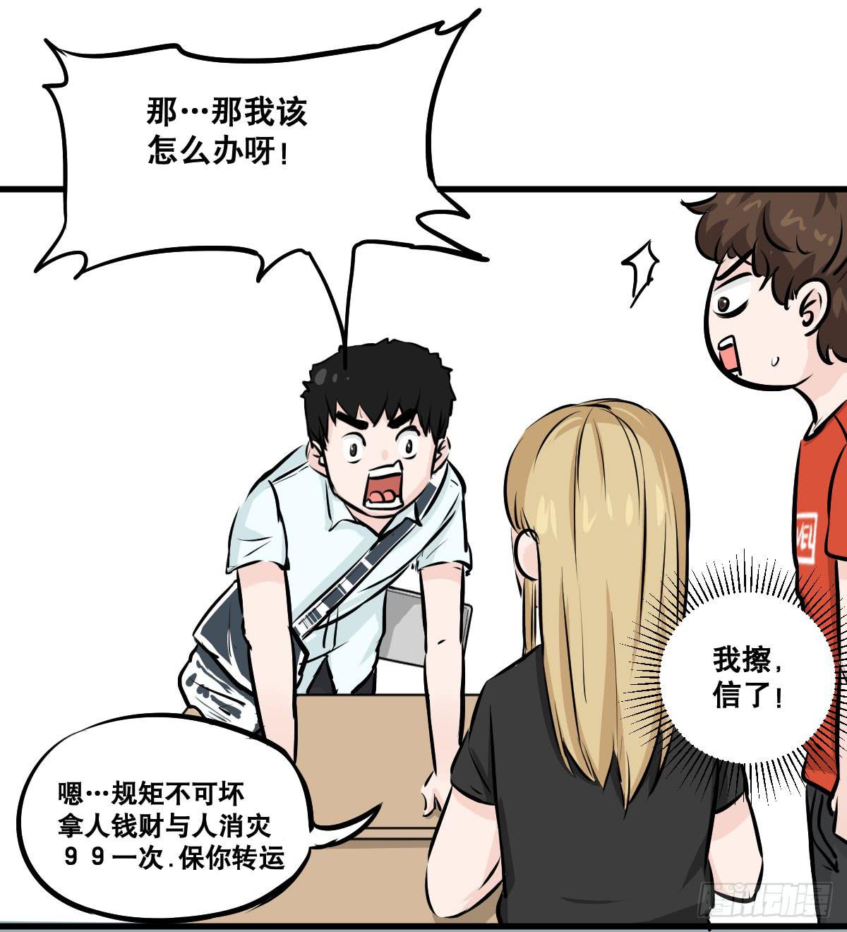 拿人钱财与人消灾(1/2)-第22话