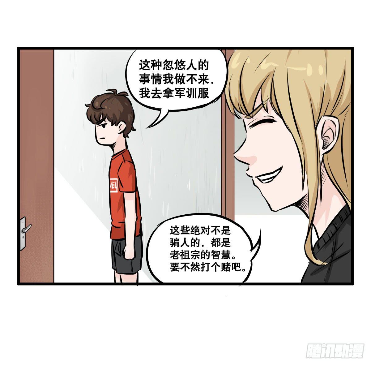 拿人钱财与人消灾(1/2)-第22话