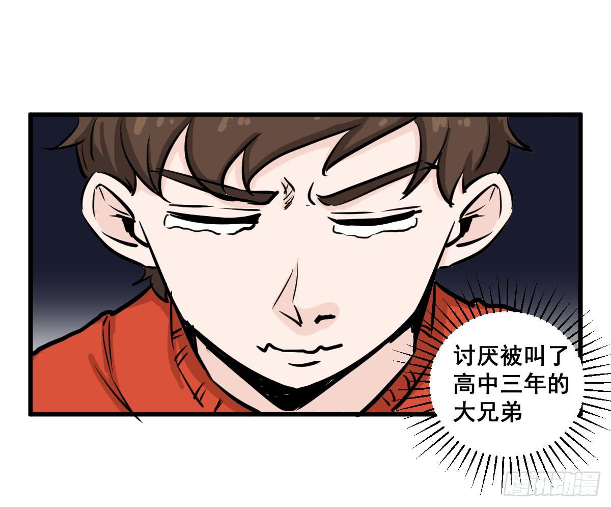 大兄弟！我想看小说-第24话