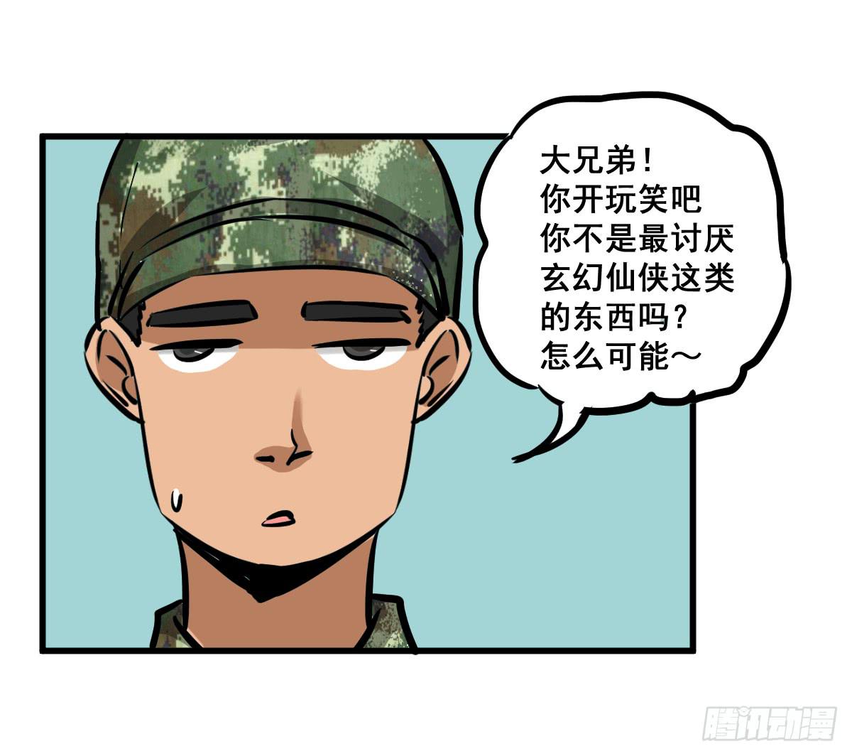 大兄弟！我想看小说-第24话