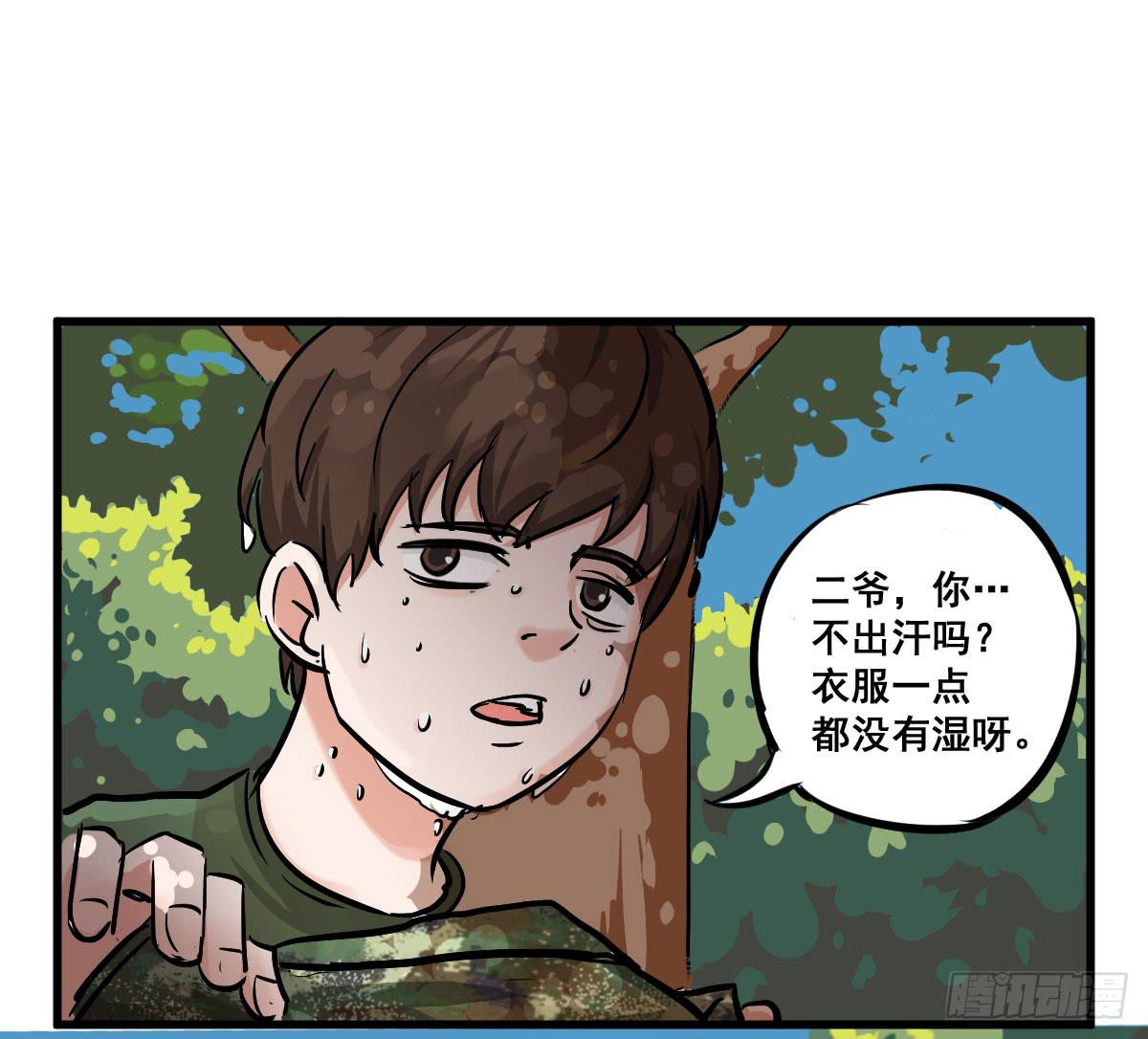 混蛋！说好的风水呢？！-第26话