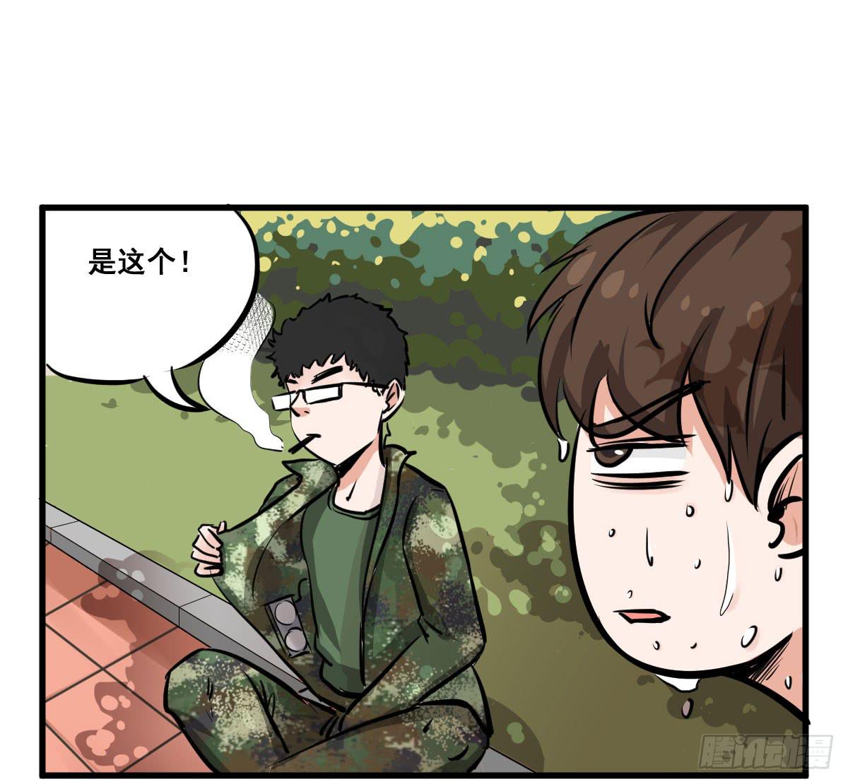 混蛋！说好的风水呢？！-第26话