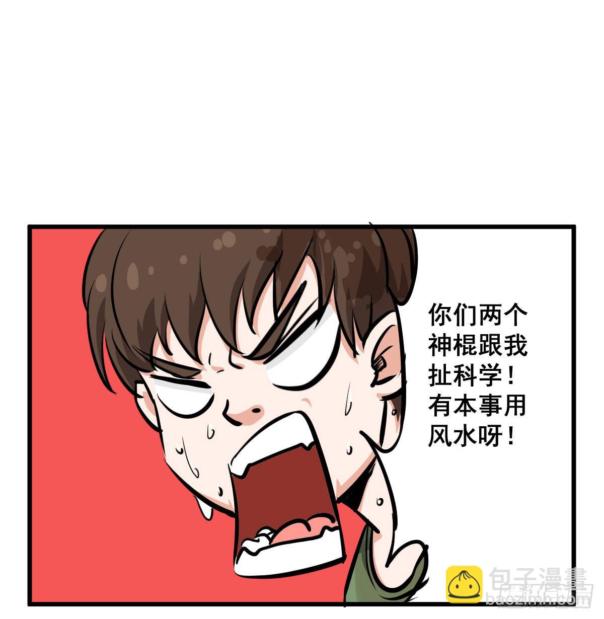 混蛋！说好的风水呢？！-第26话