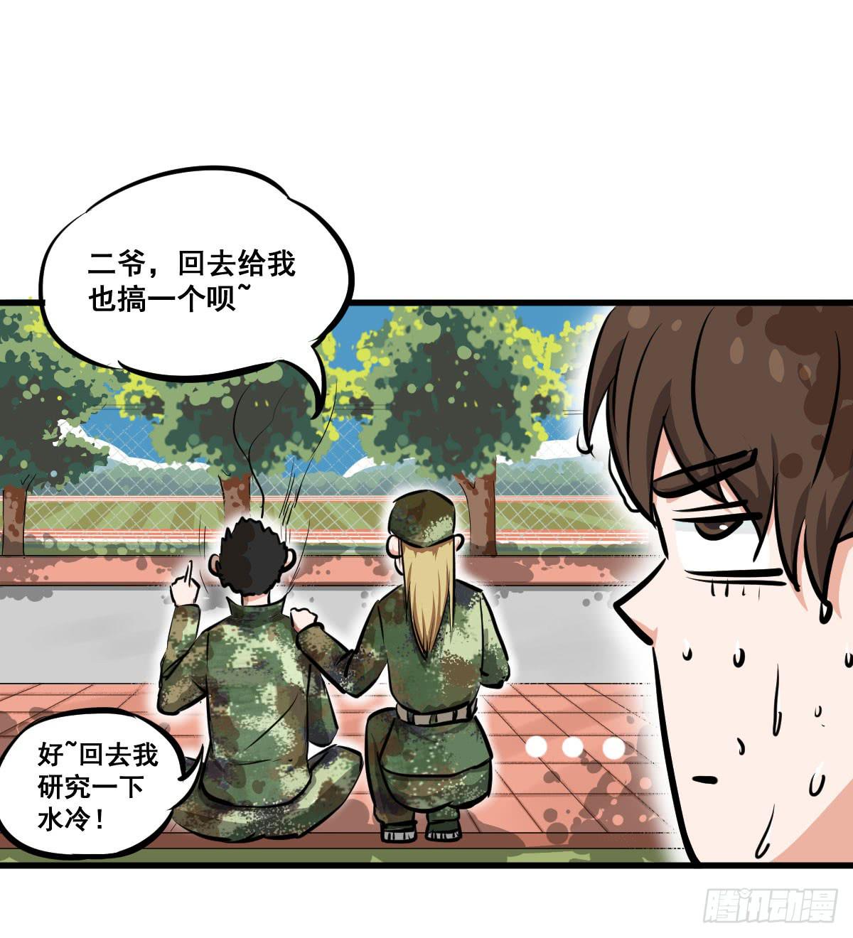 混蛋！说好的风水呢？！-第26话