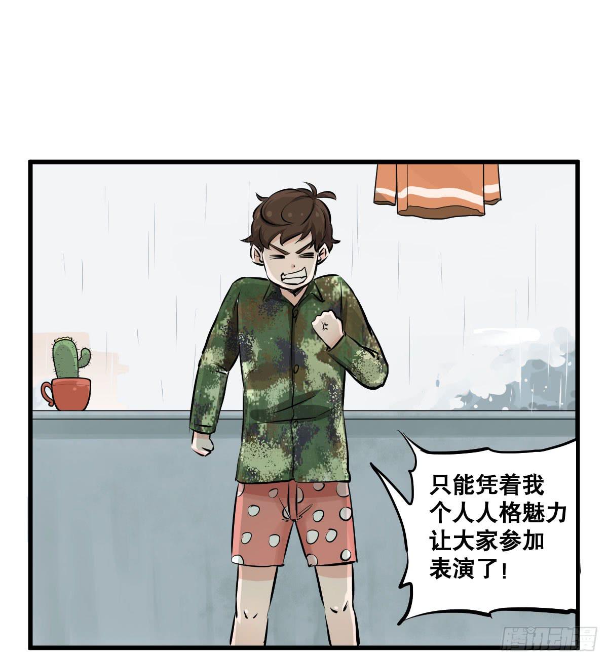 花姐！我们出什么节目-第28话