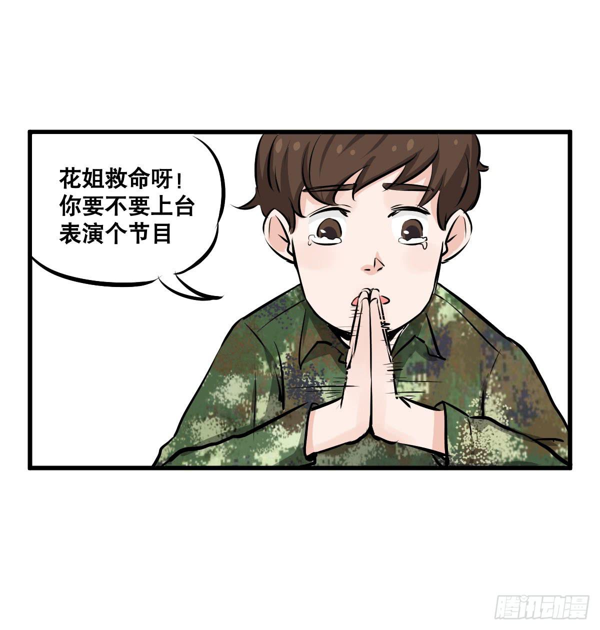 花姐！我们出什么节目-第28话