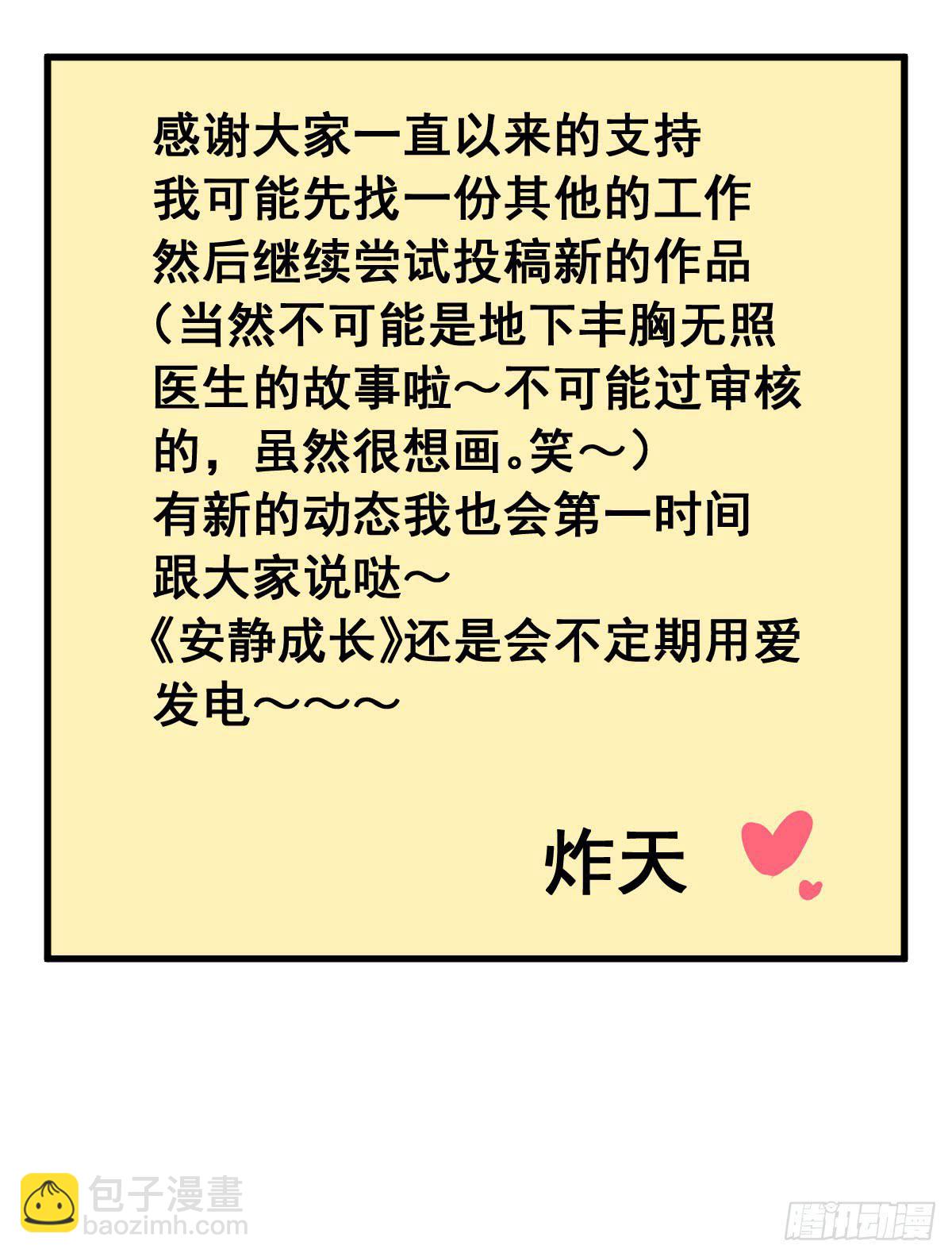 重要通知啦！-第30话