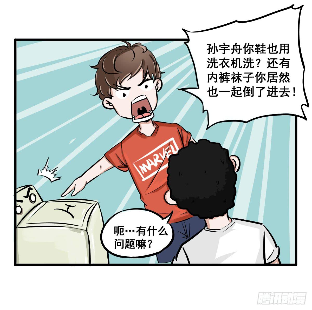 洗衣房都洗什么？(1/2)-第10话