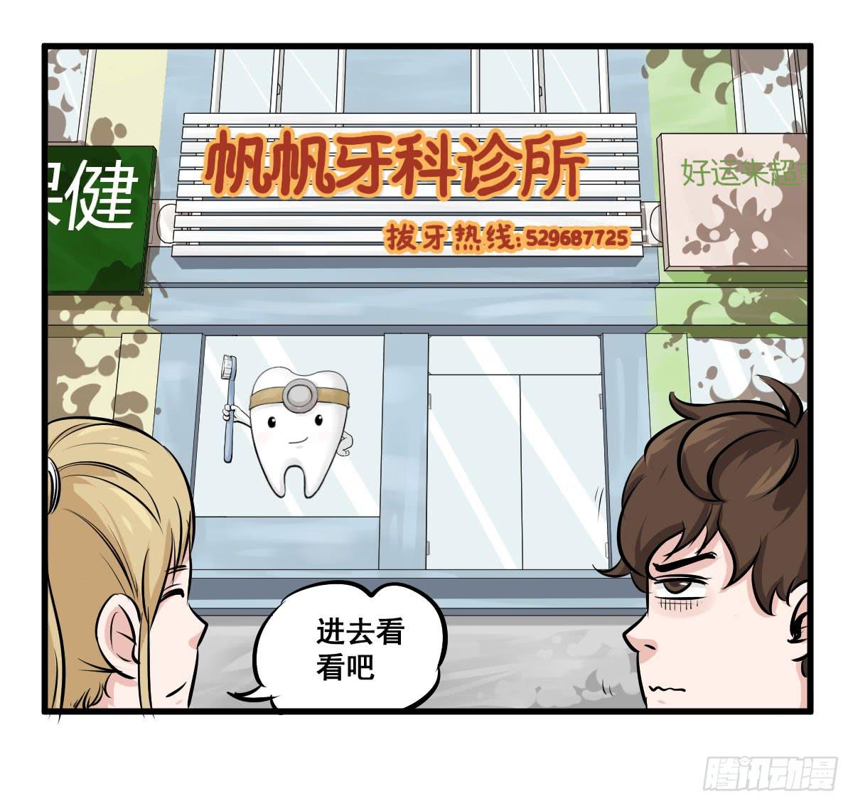 锤子当然是用来拔牙的-第12话