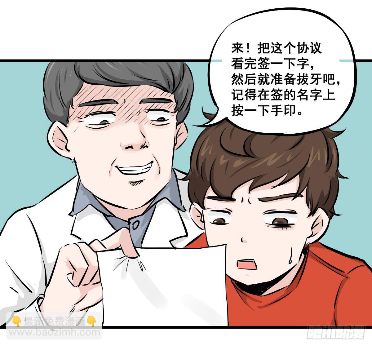 锤子当然是用来拔牙的-第12话