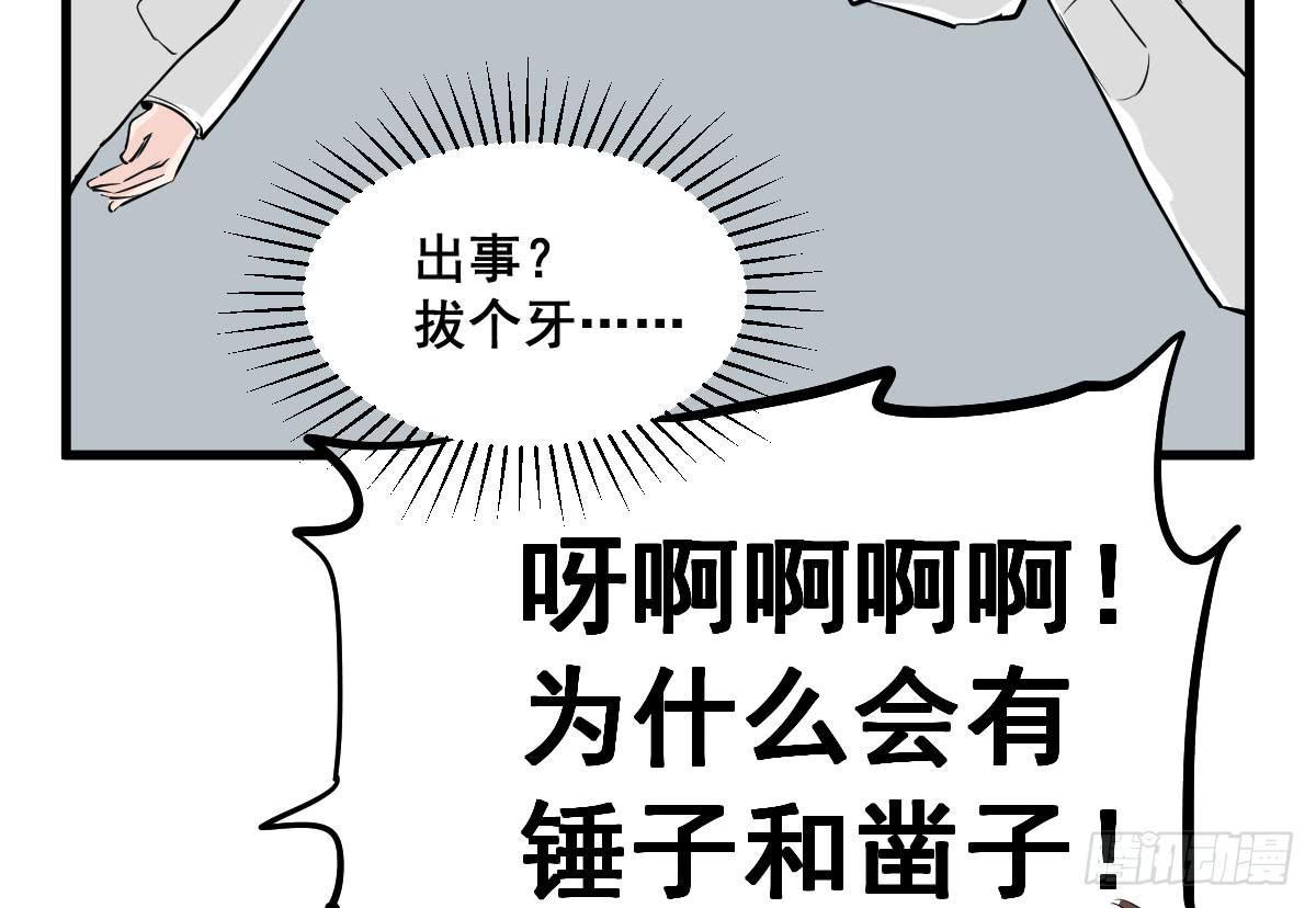 锤子当然是用来拔牙的-第12话