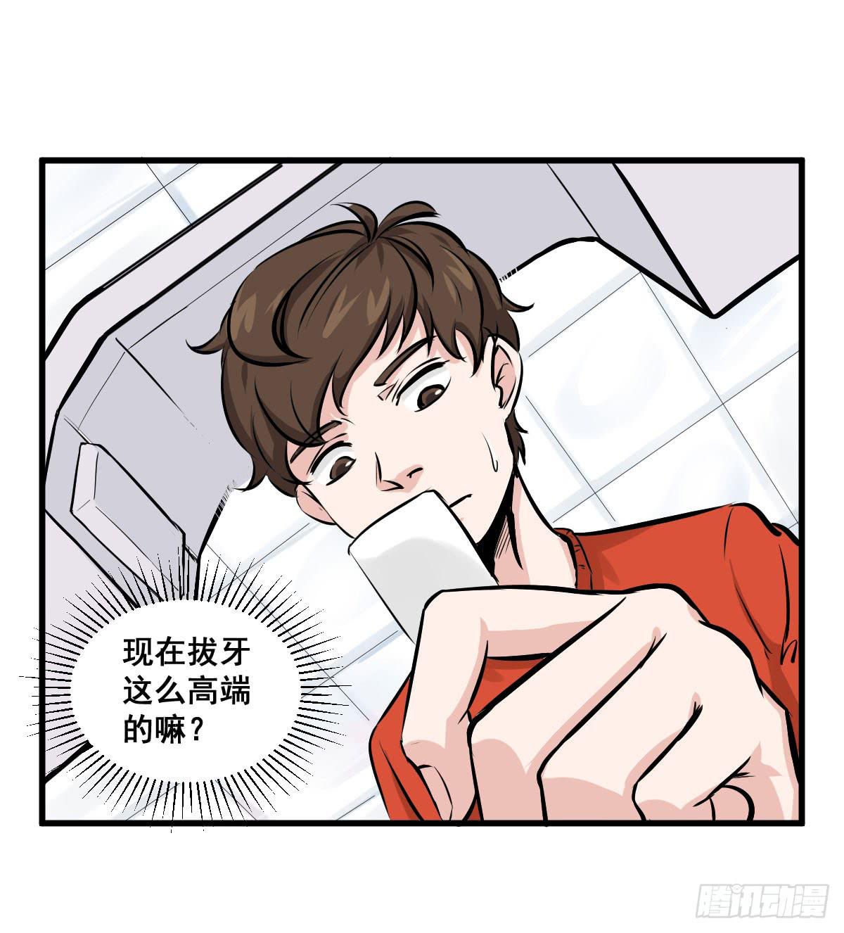 锤子当然是用来拔牙的-第12话