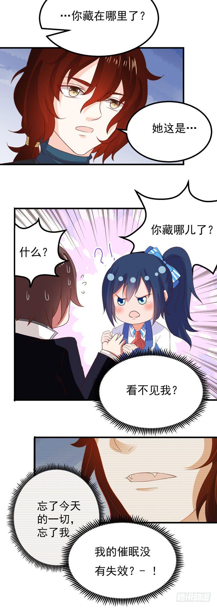 透明的许伊索-第16话