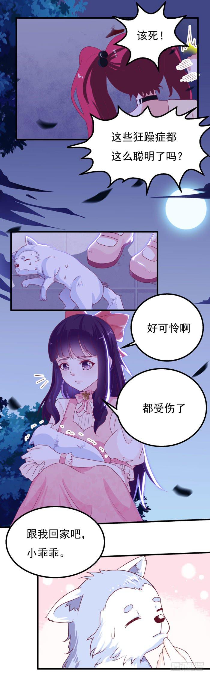 变成狗了？-第20话