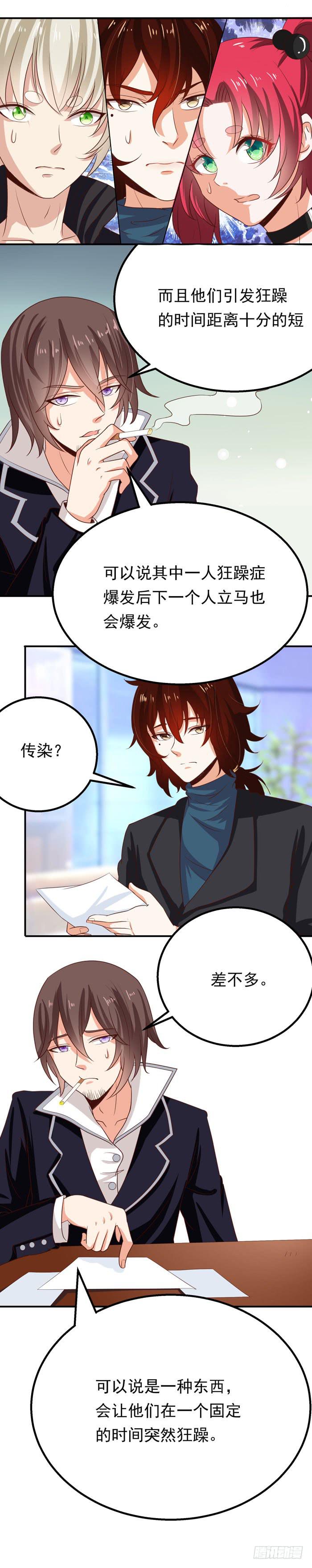 迷雾重重-第22话