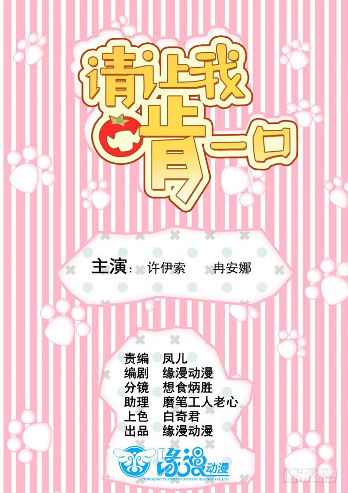 早安，美味先生-第30话