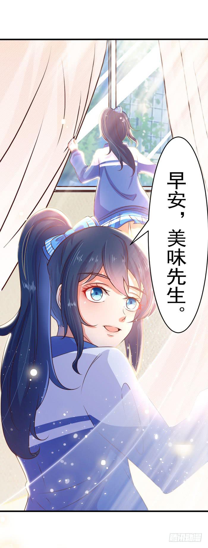 早安，美味先生-第30话