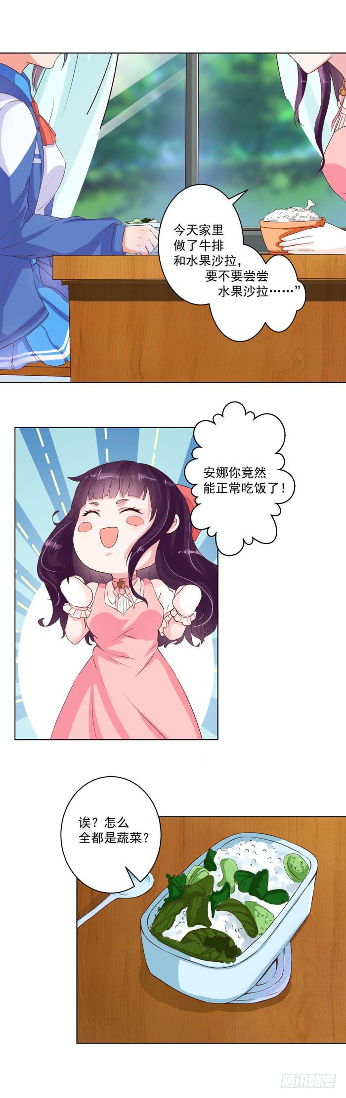 美味先生很香的-第36话