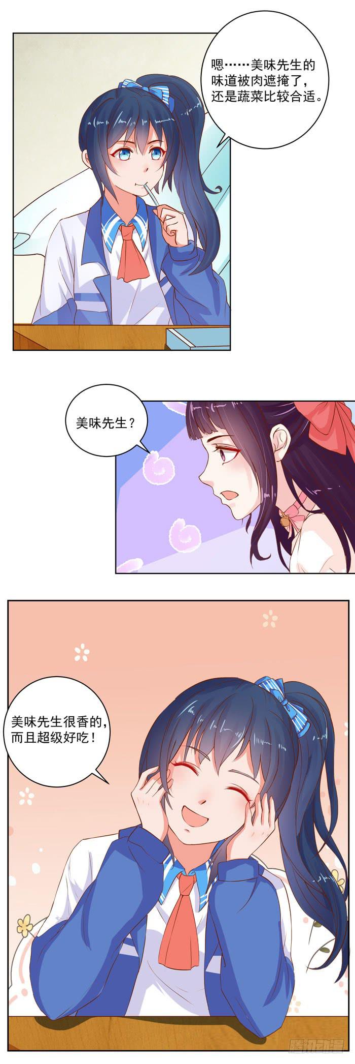 美味先生很香的-第36话