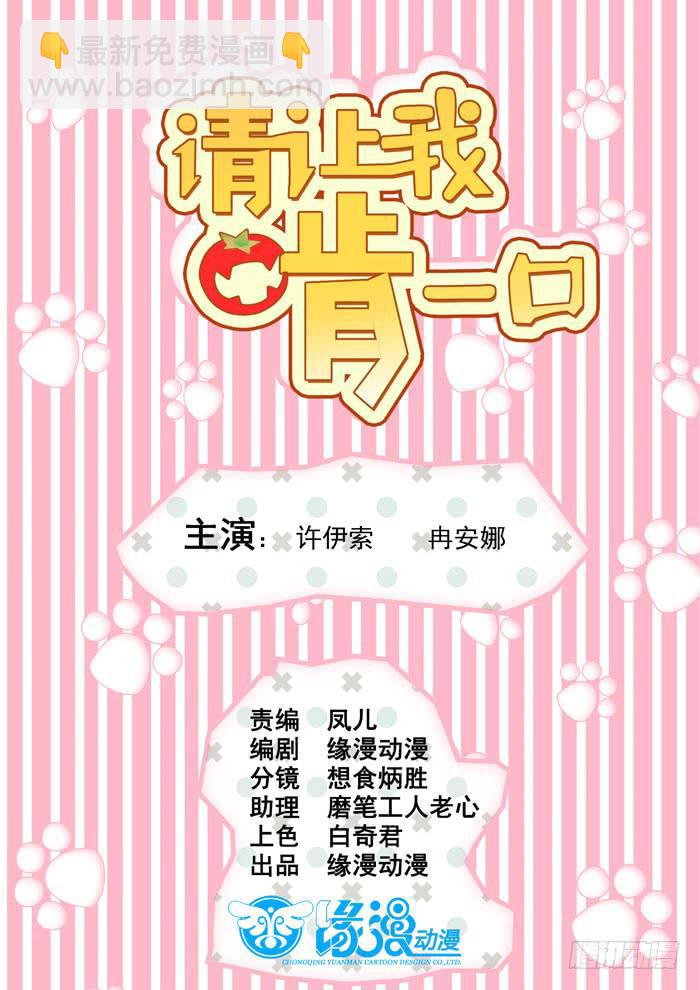 美味先生很香的-第36话