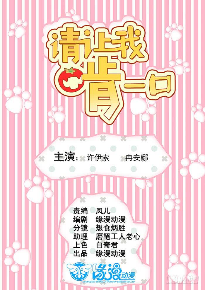 不好下口啊-第40话