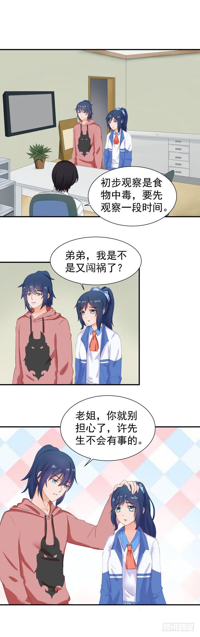 中...中毒了-第50话