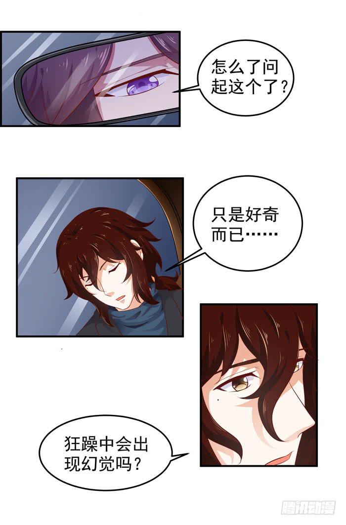 饿倒美人怀~-第6话