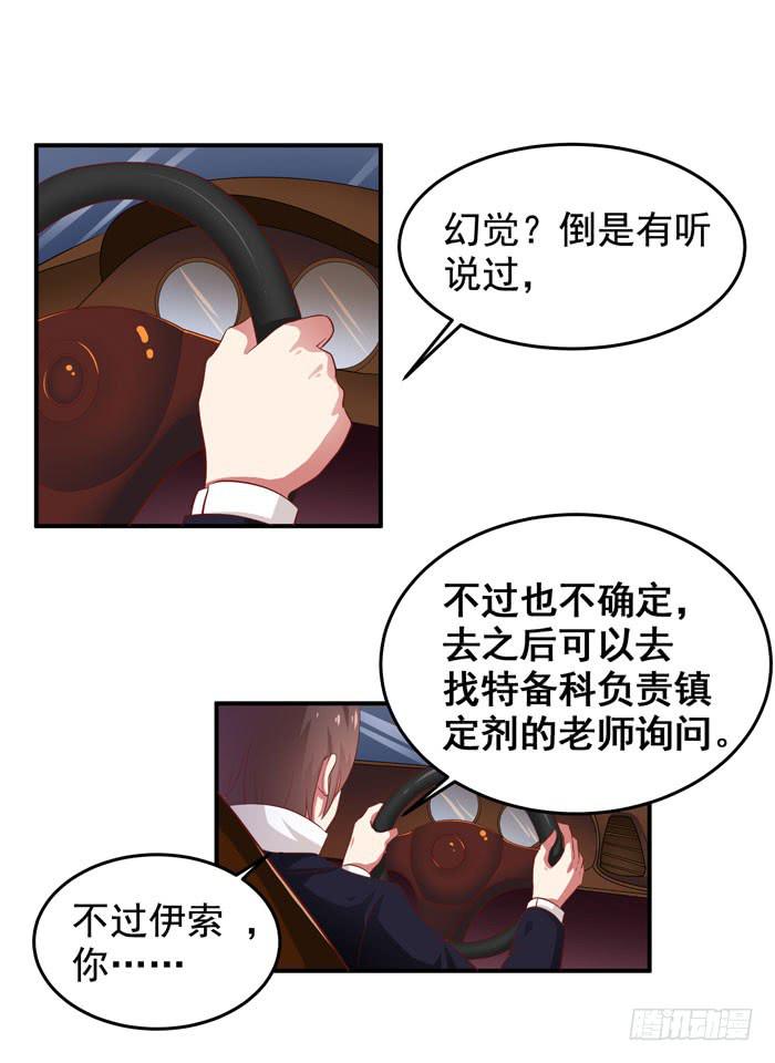 饿倒美人怀~-第6话