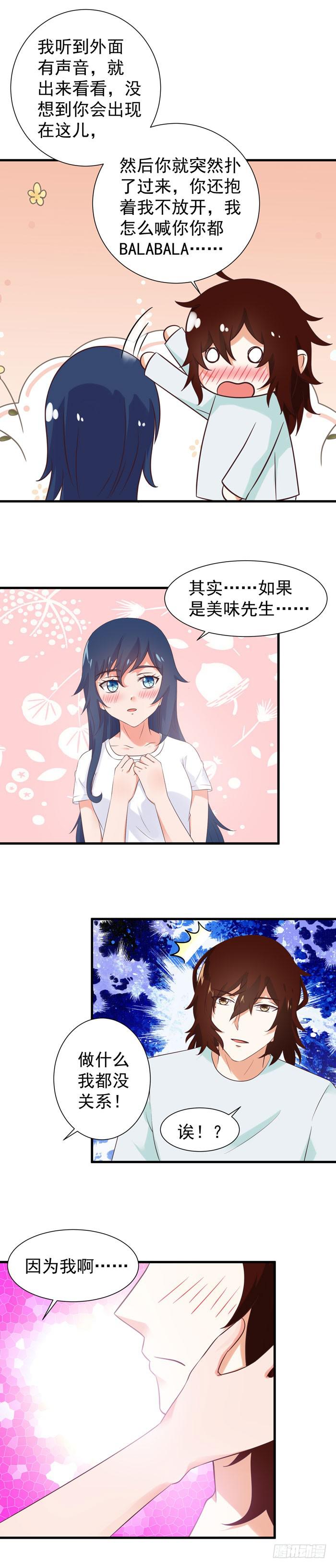 最喜欢你了-第54话