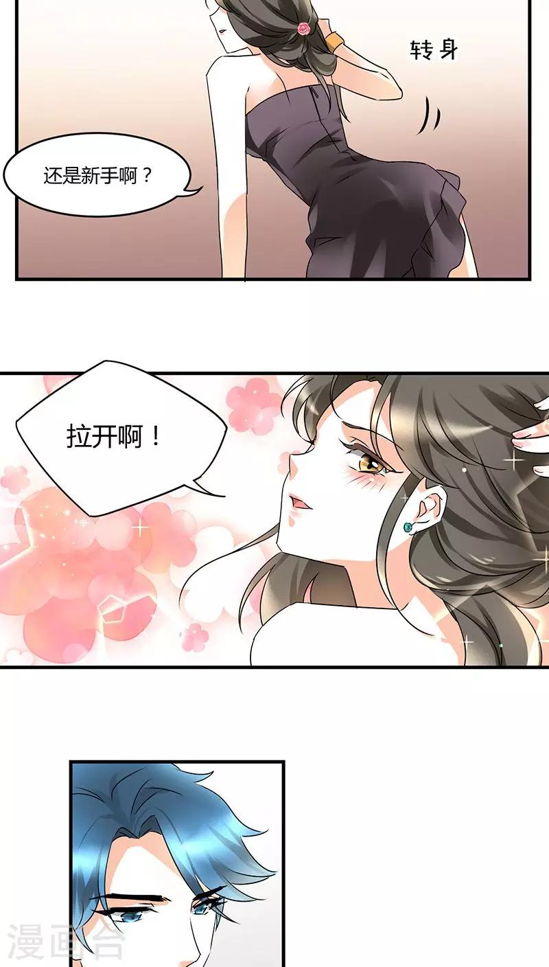 第2话 熟男正是我的菜-第2话