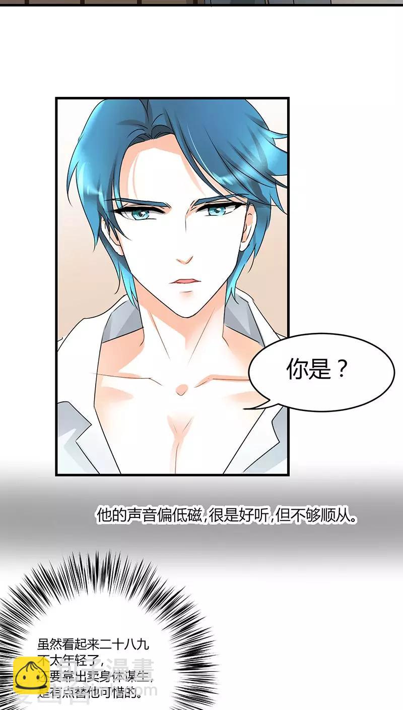 第2话 熟男正是我的菜-第2话