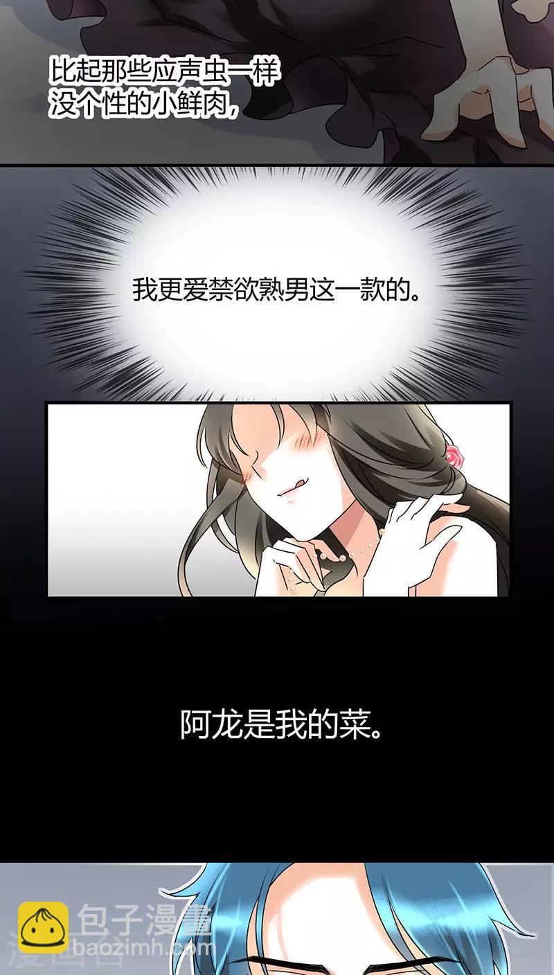 第2话 熟男正是我的菜-第2话