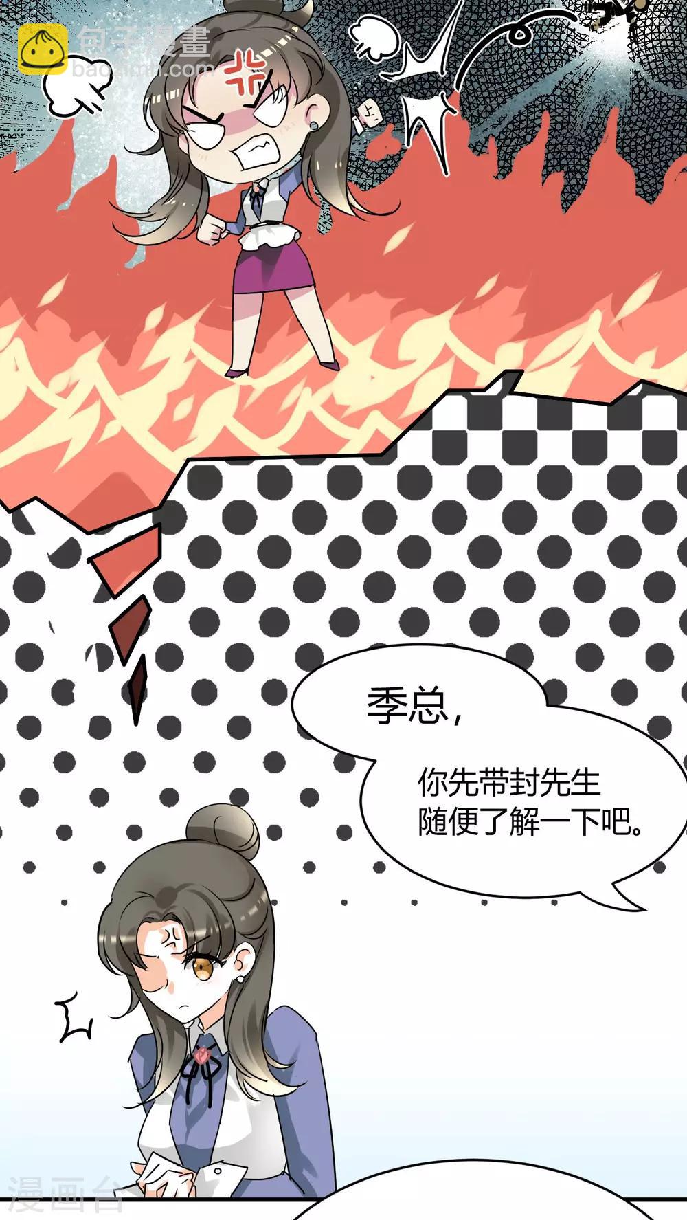 第13话 季总你的血！-第14话