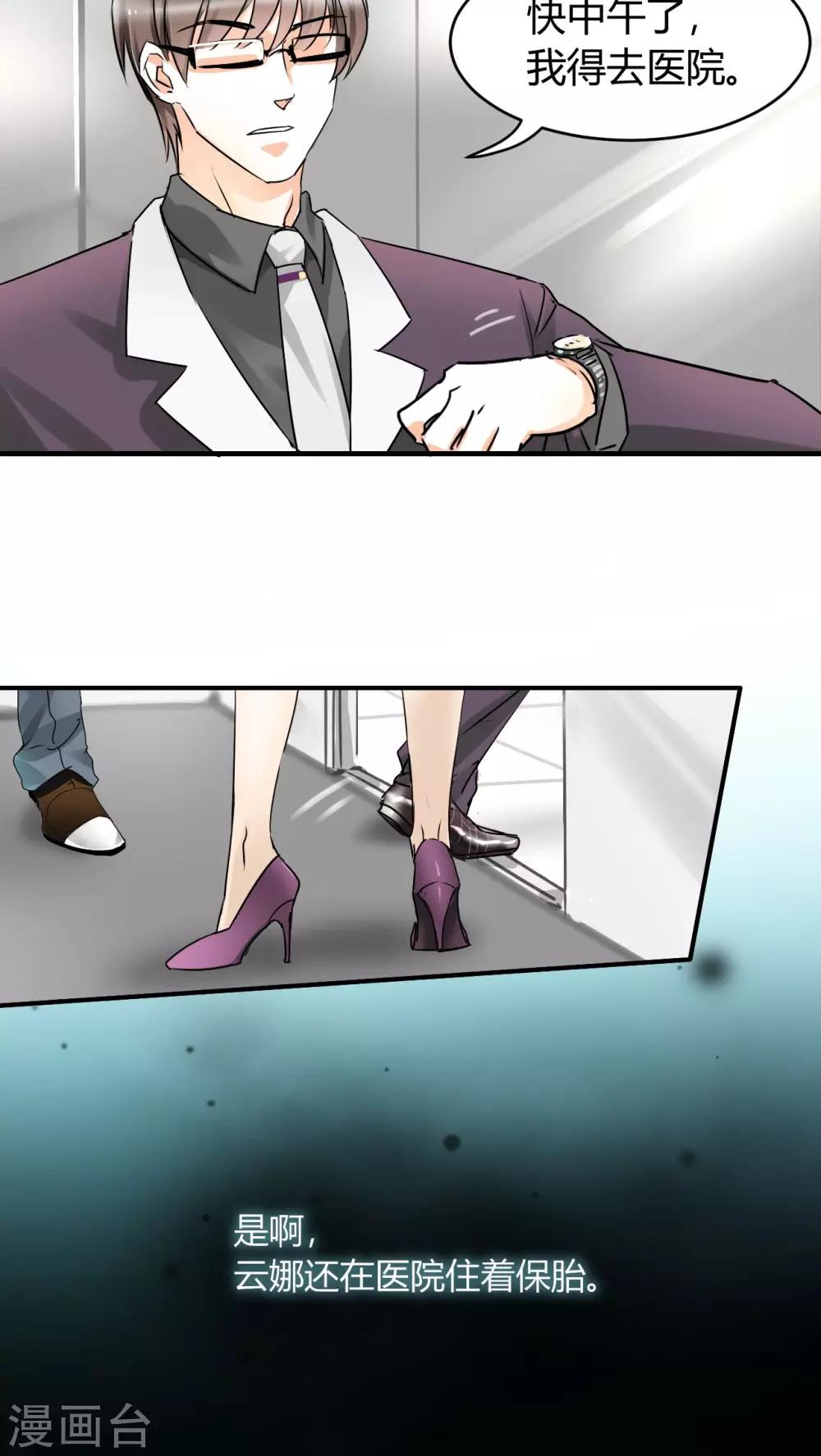 第13话 季总你的血！-第14话