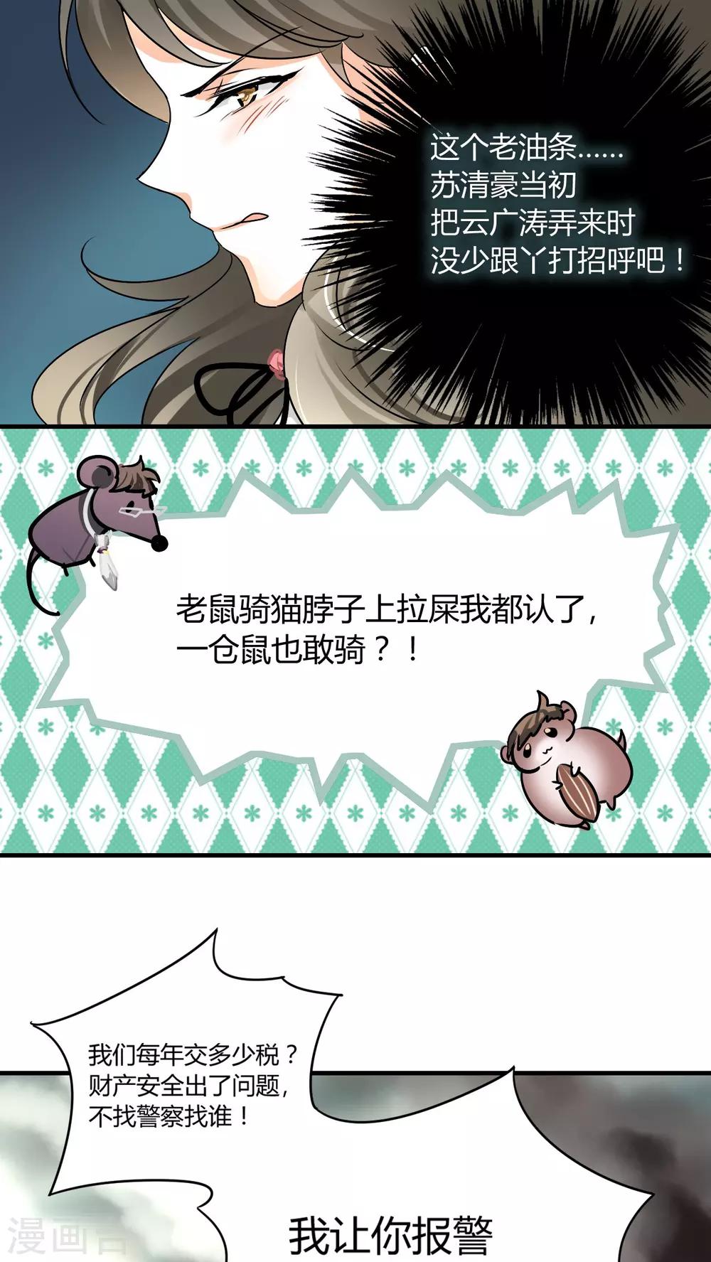 第15话 本小姐要报警啦-第16话