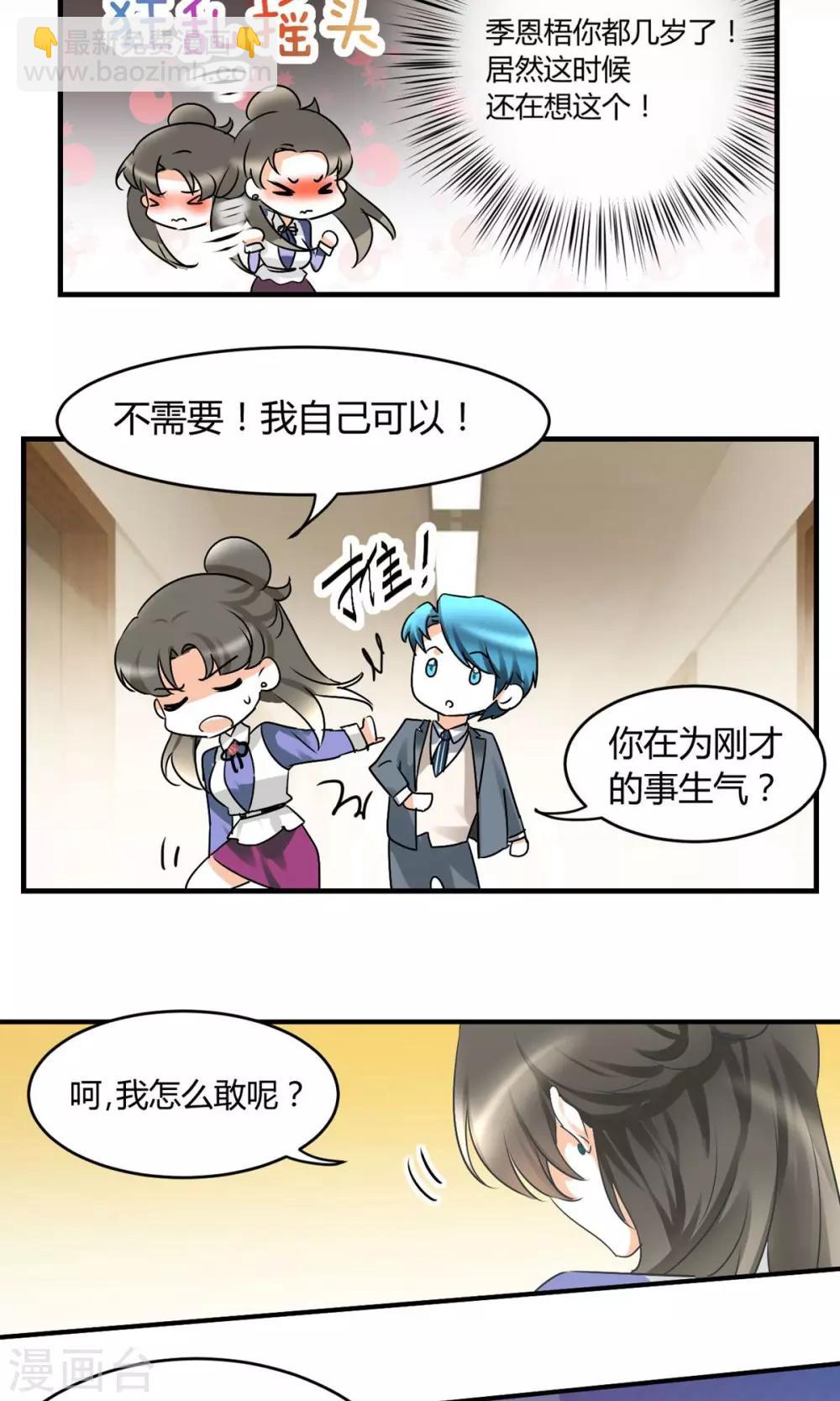 第21话 勾引我是不是？-第22话