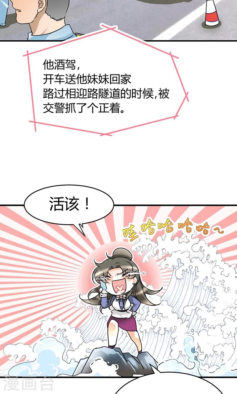 第30话 辞掉辣鸡渣男！-第32话