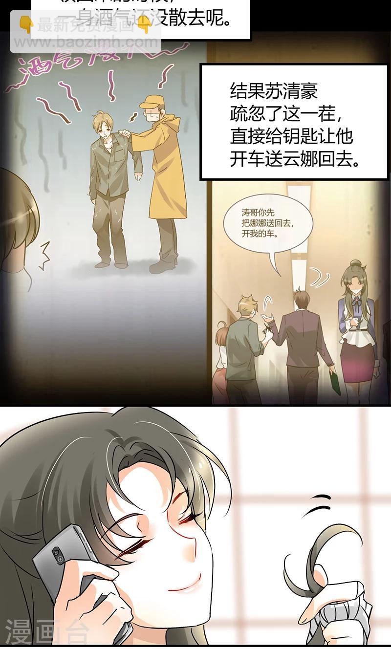 第30话 辞掉辣鸡渣男！-第32话