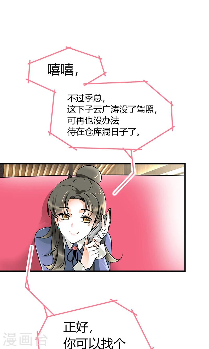 第30话 辞掉辣鸡渣男！-第32话