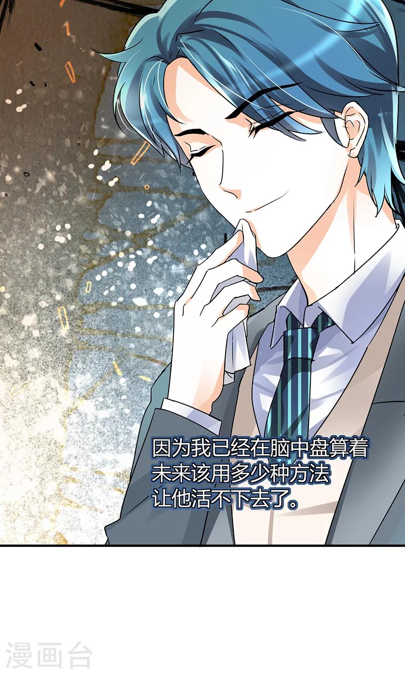 第30话 辞掉辣鸡渣男！-第32话