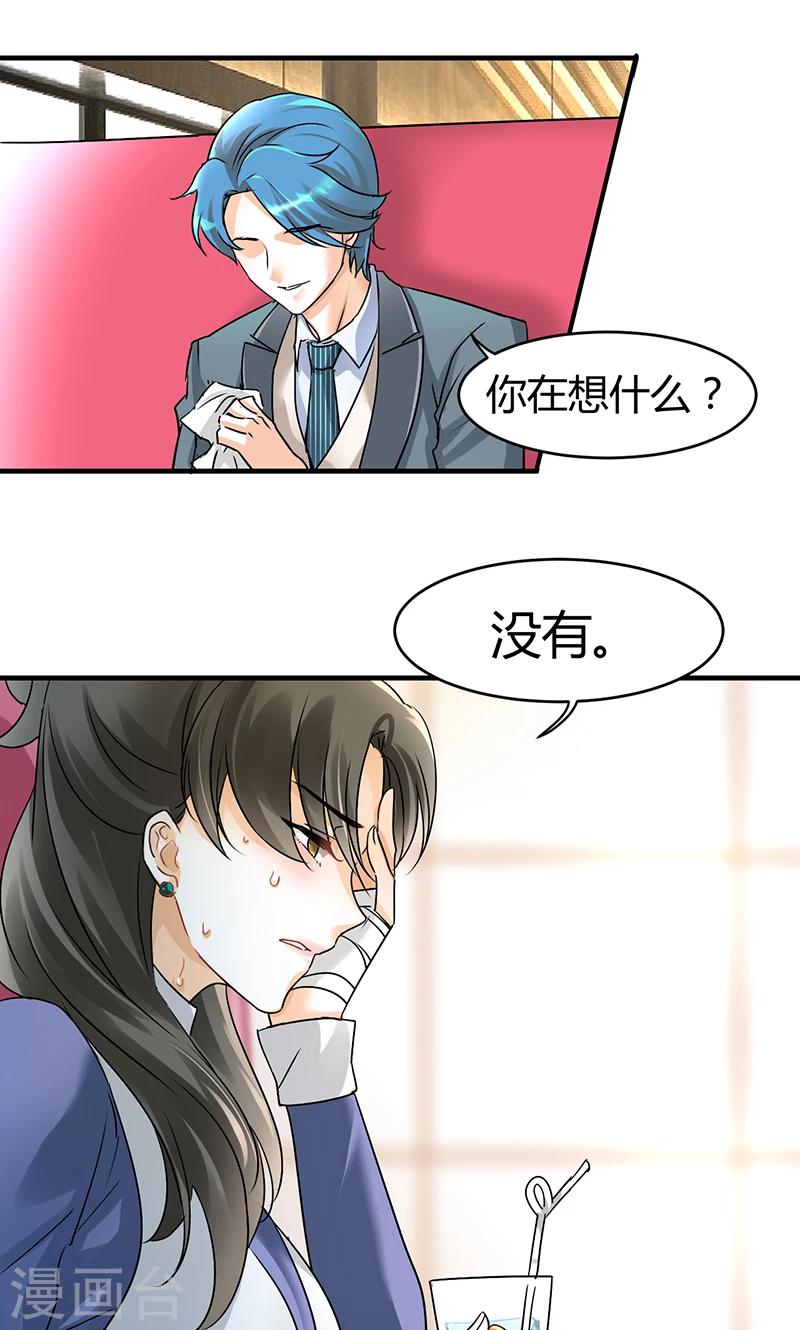 第30话 辞掉辣鸡渣男！-第32话