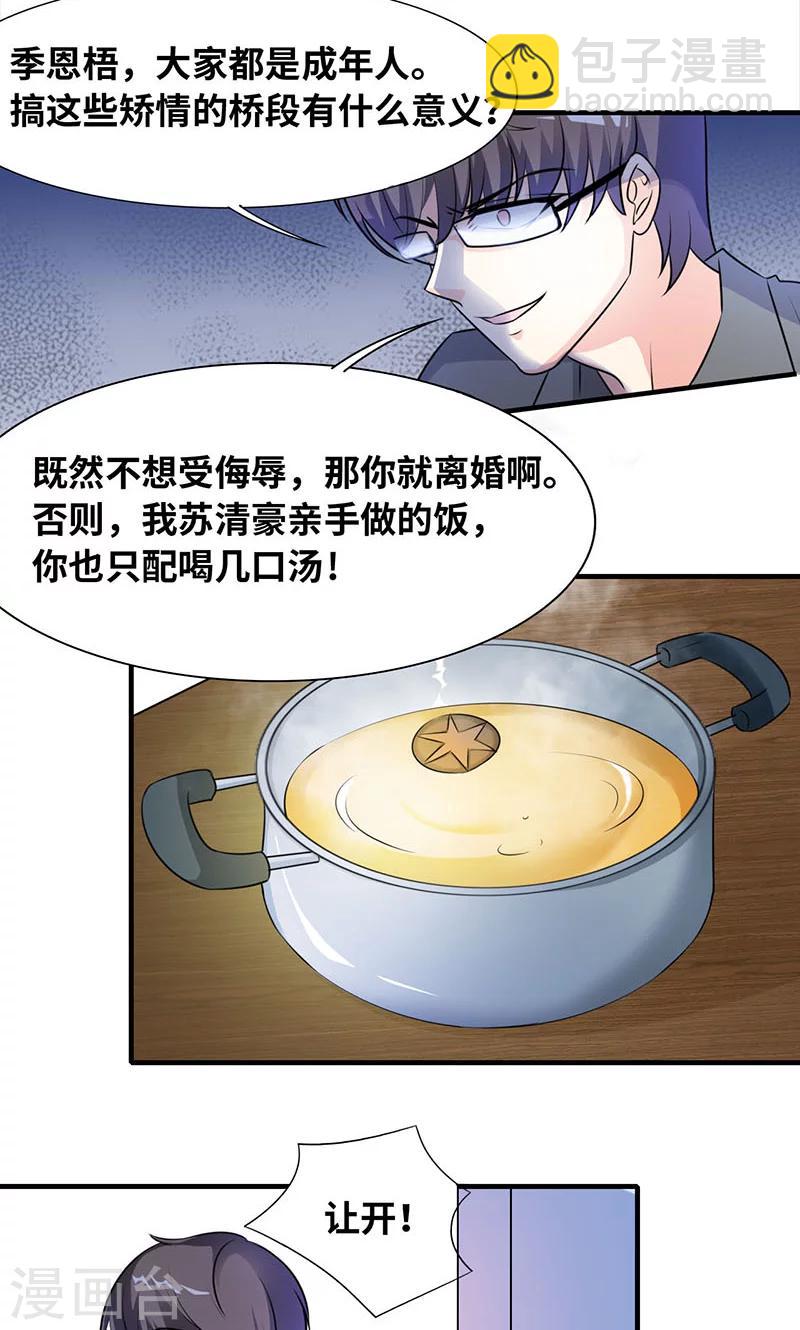 第32话 你也只配喝口汤！-第34话