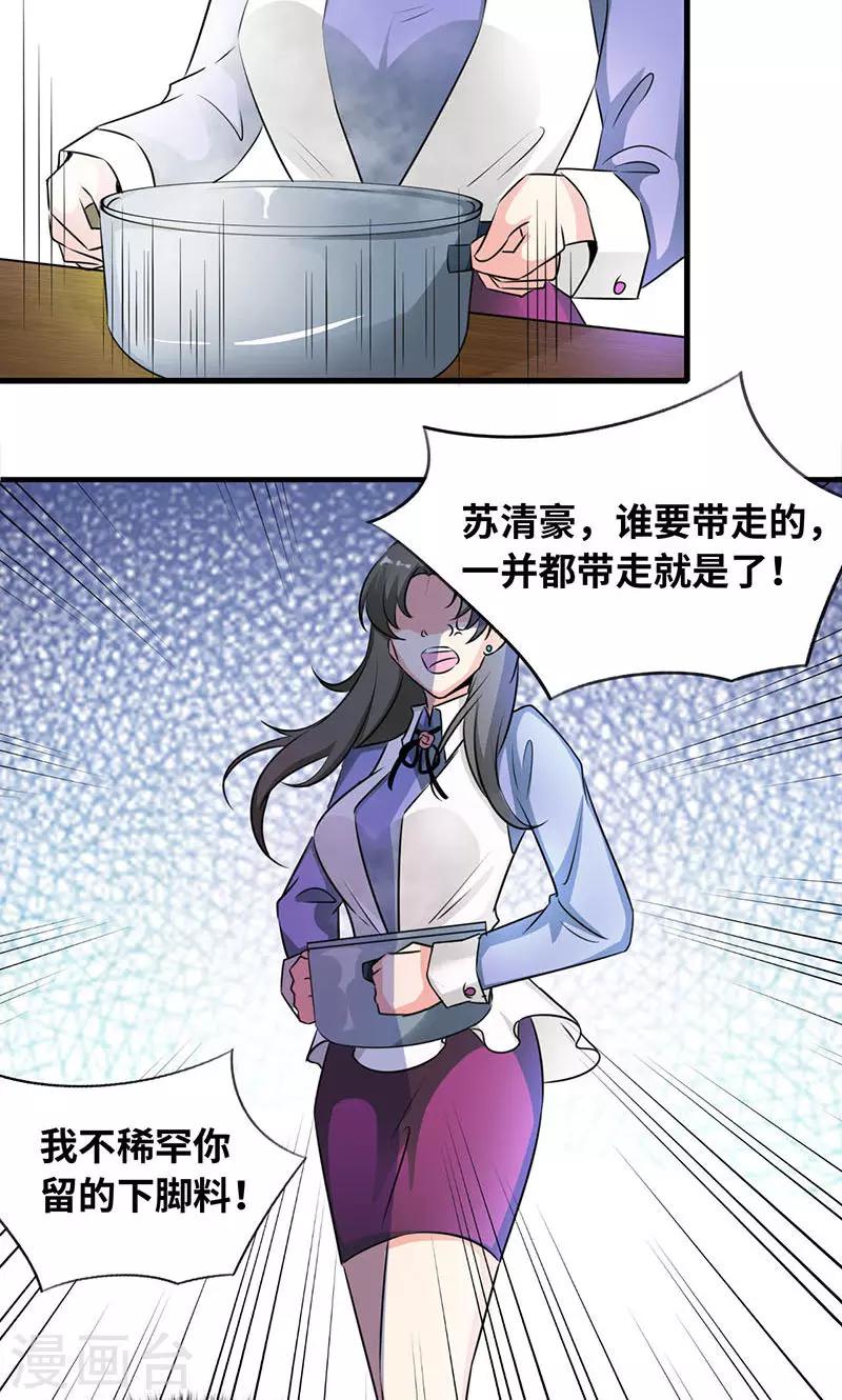 第32话 你也只配喝口汤！-第34话