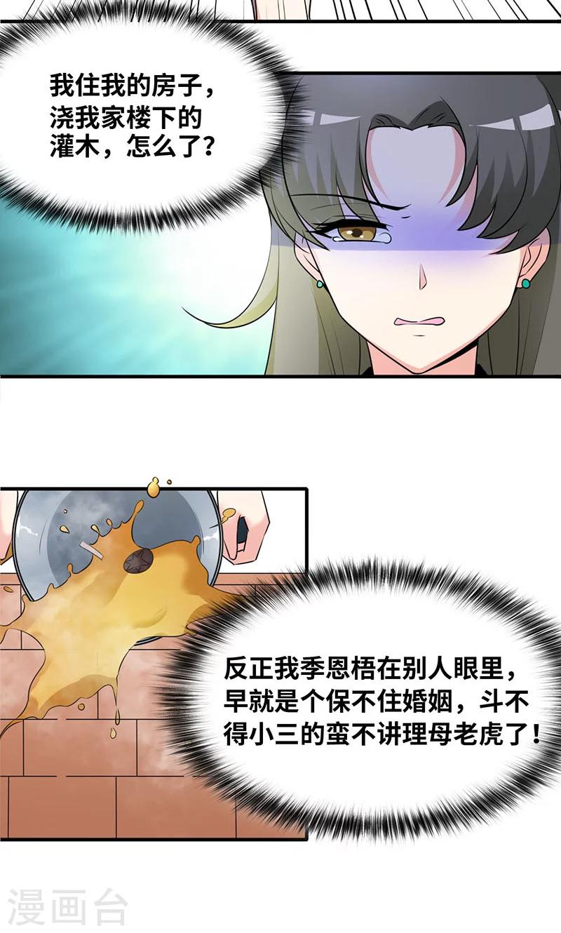 第32话 你也只配喝口汤！-第34话