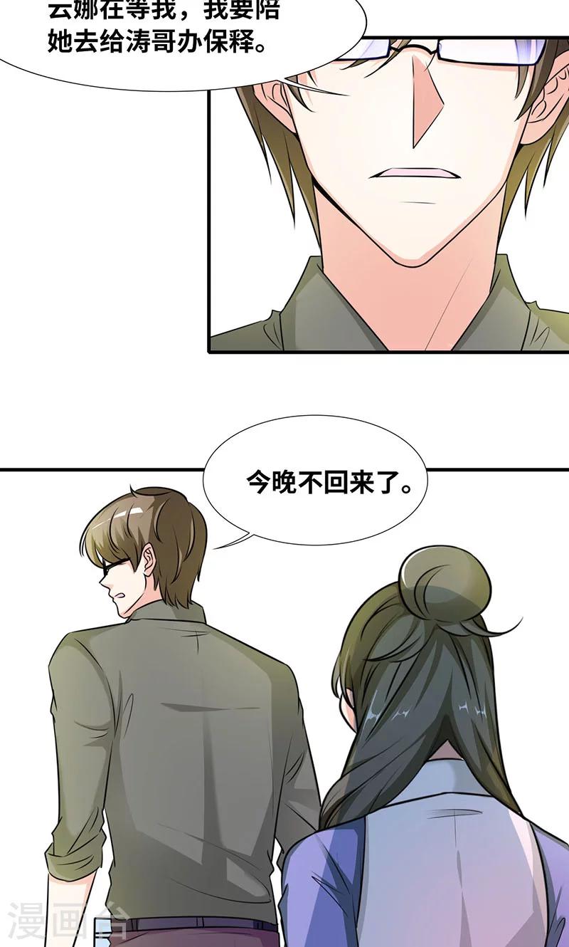 第32话 你也只配喝口汤！-第34话