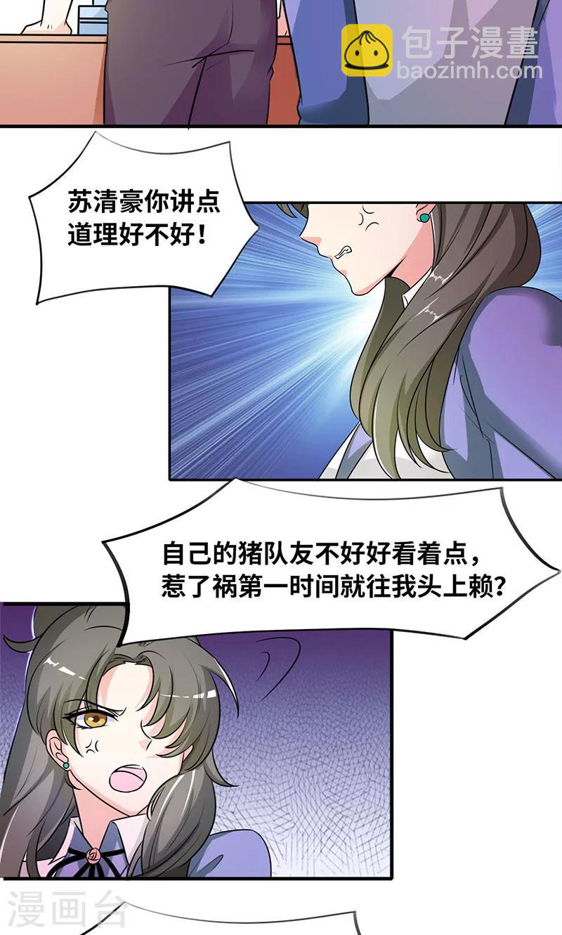 第32话 你也只配喝口汤！-第34话