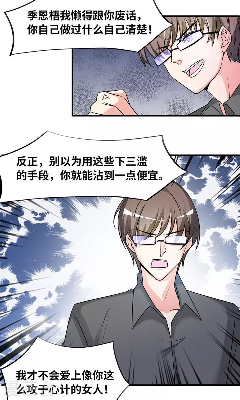 第32话 你也只配喝口汤！-第34话