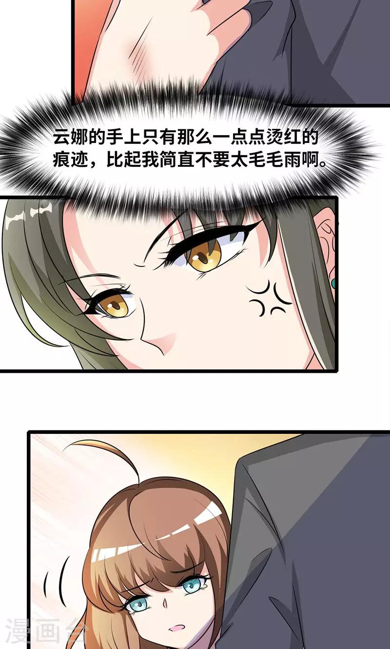 第34话 睡成自己人-第36话