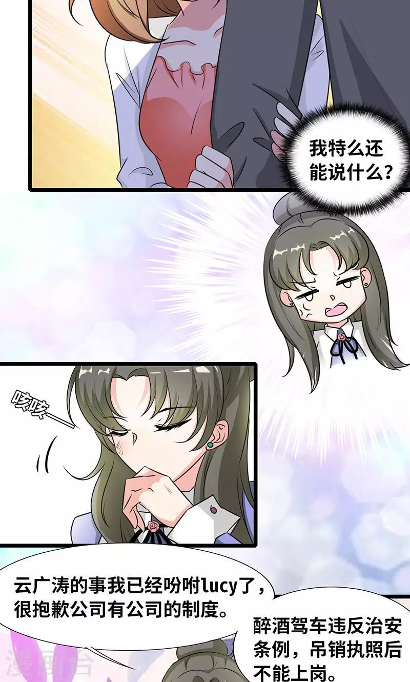 第34话 睡成自己人-第36话