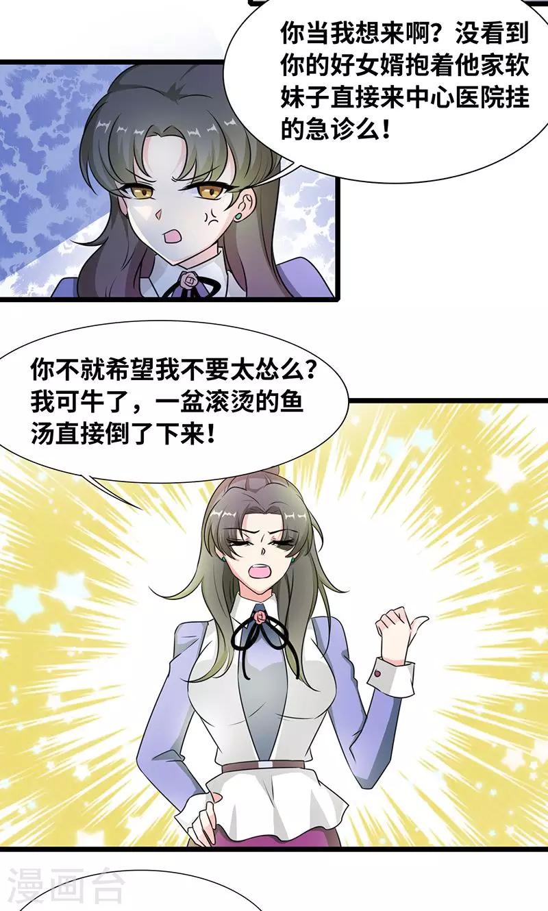 第34话 睡成自己人-第36话